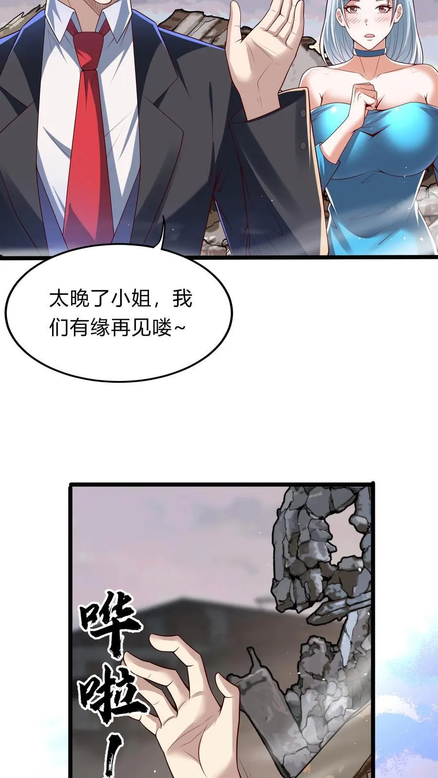 第270话 那是什么鬼技能？ 第54页