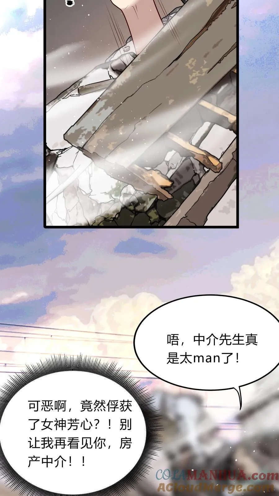 第270话 那是什么鬼技能？ 第55页