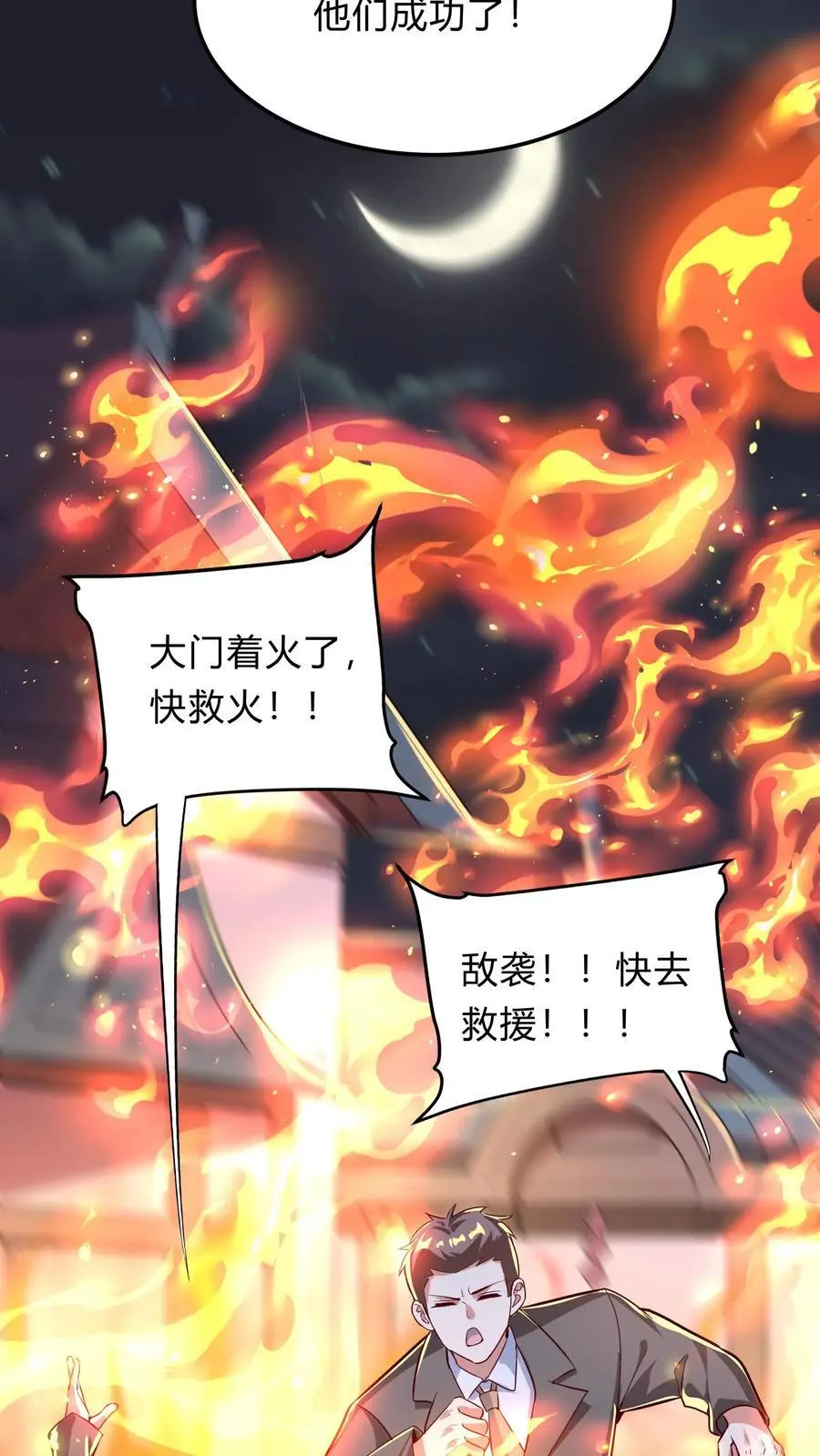 第271话 SS技能绝对隐匿 第8页