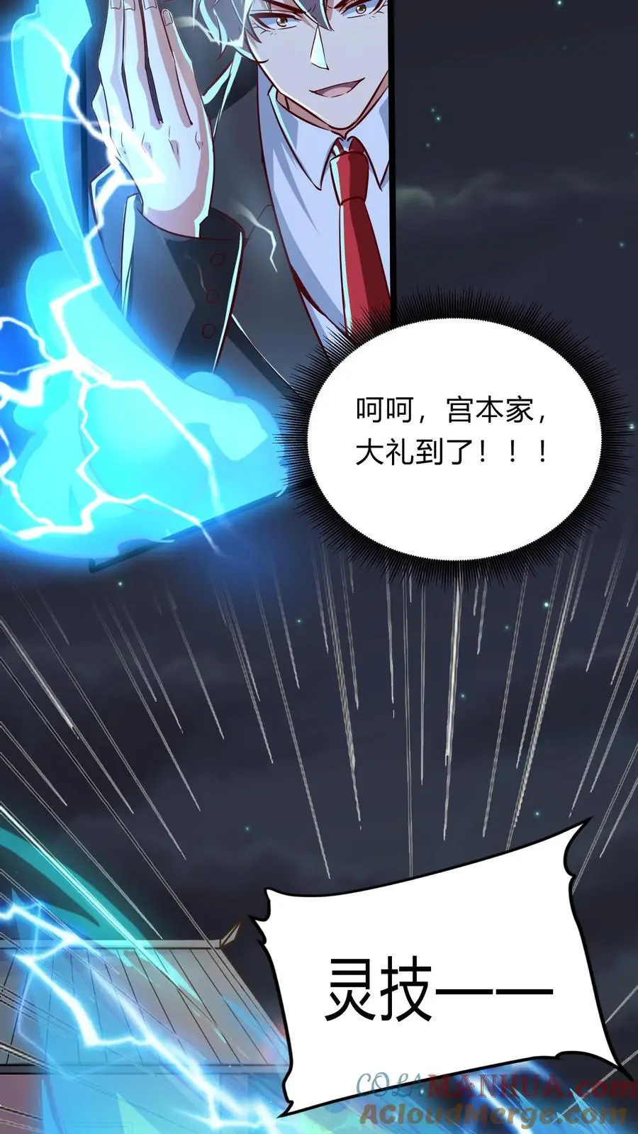 第271话 SS技能绝对隐匿 第10页