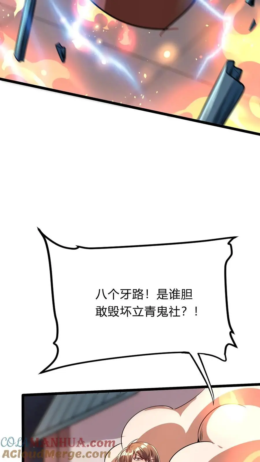 第271话 SS技能绝对隐匿 第13页