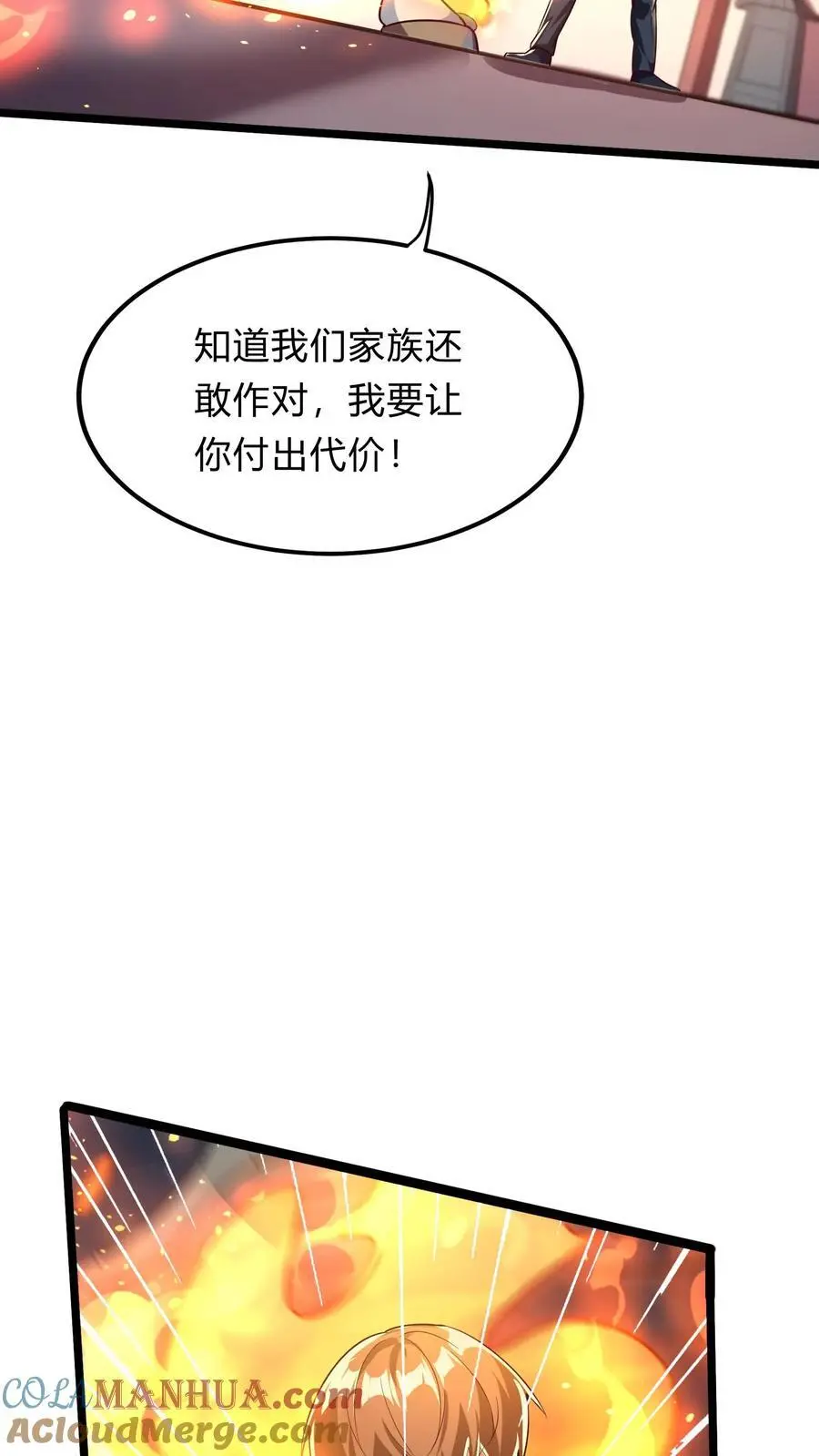 第271话 SS技能绝对隐匿 第16页
