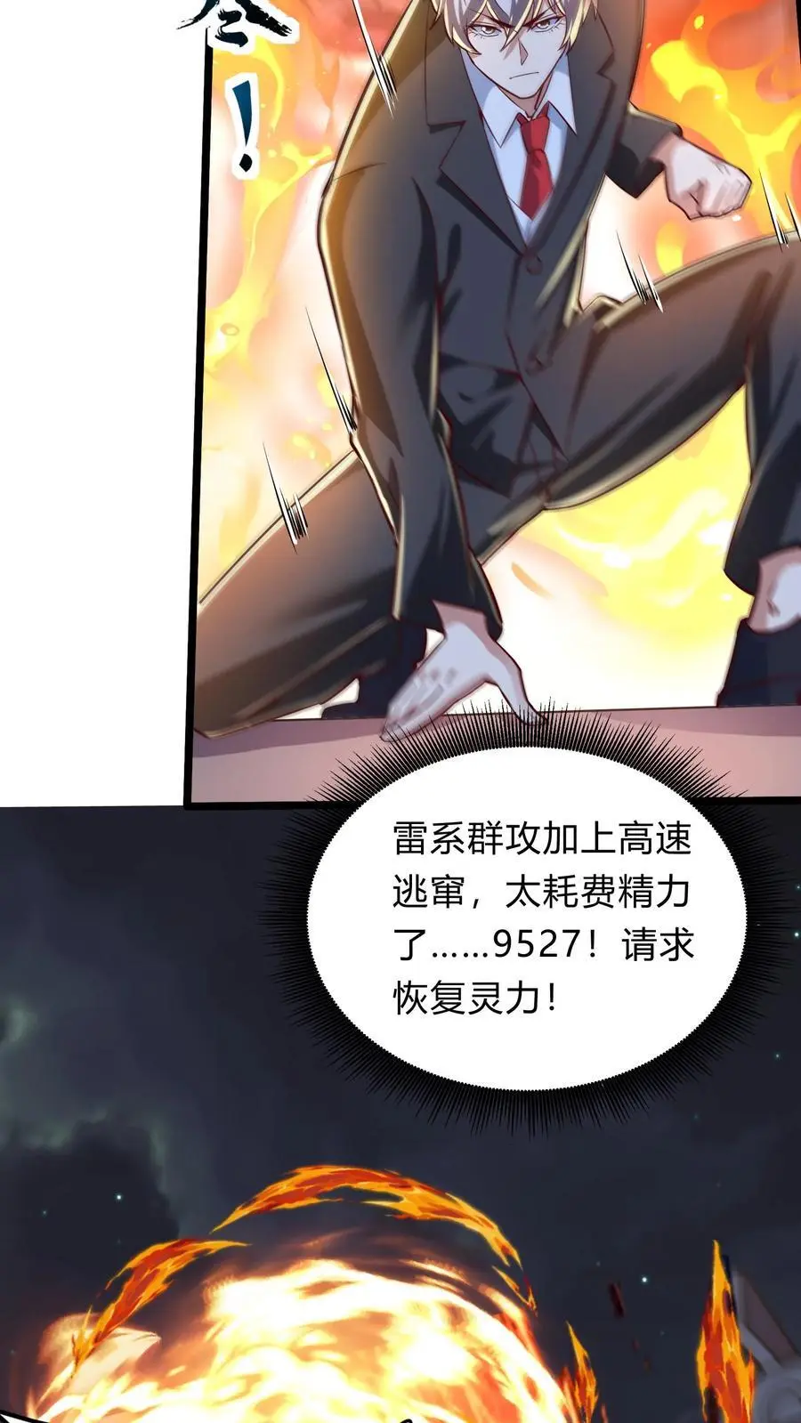 第271话 SS技能绝对隐匿 第20页