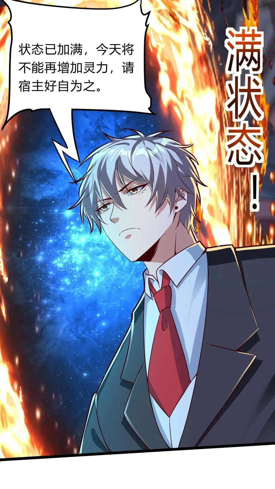 第271话 SS技能绝对隐匿 第21页