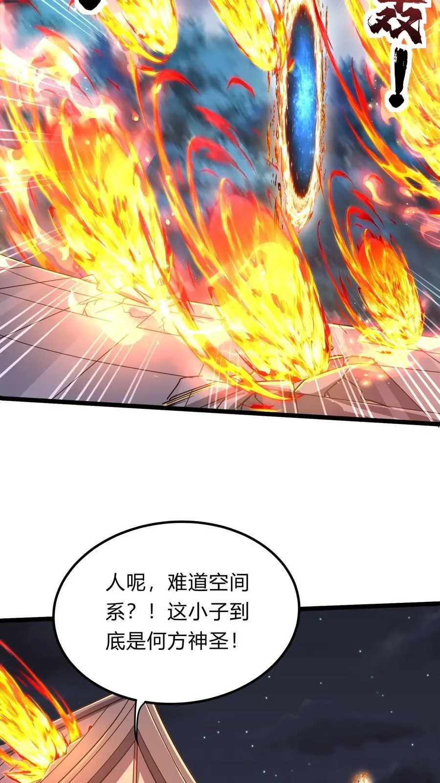 第271话 SS技能绝对隐匿 第24页