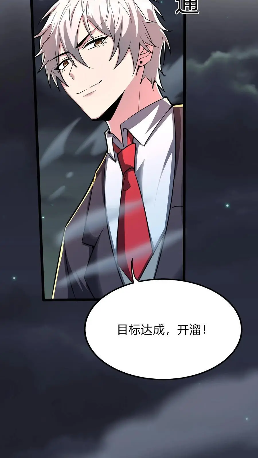 第271话 SS技能绝对隐匿 第38页