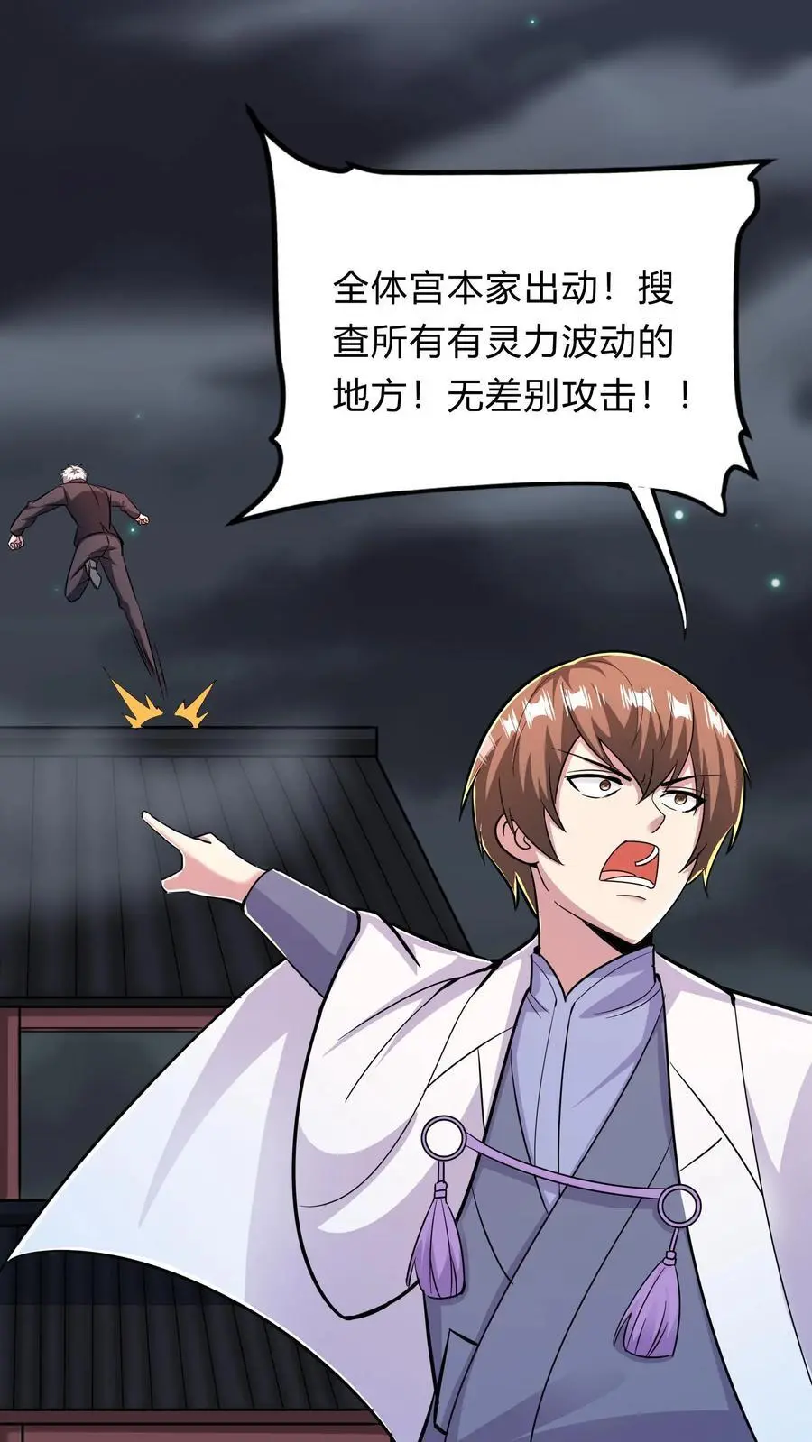 第271话 SS技能绝对隐匿 第39页