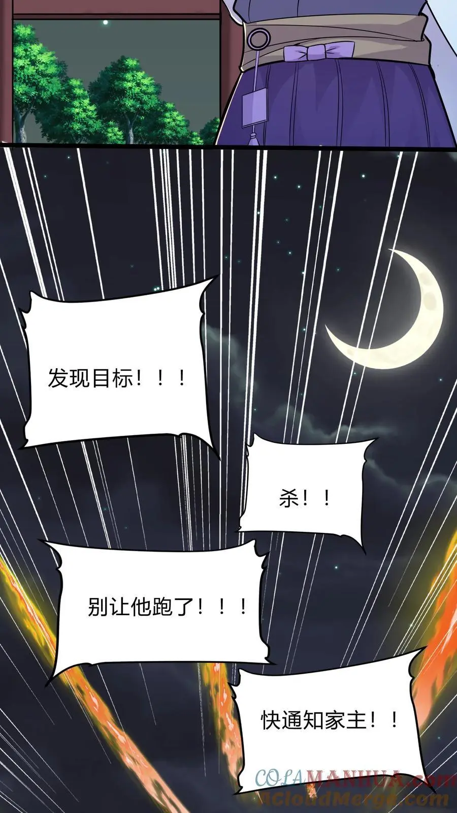 第271话 SS技能绝对隐匿 第40页