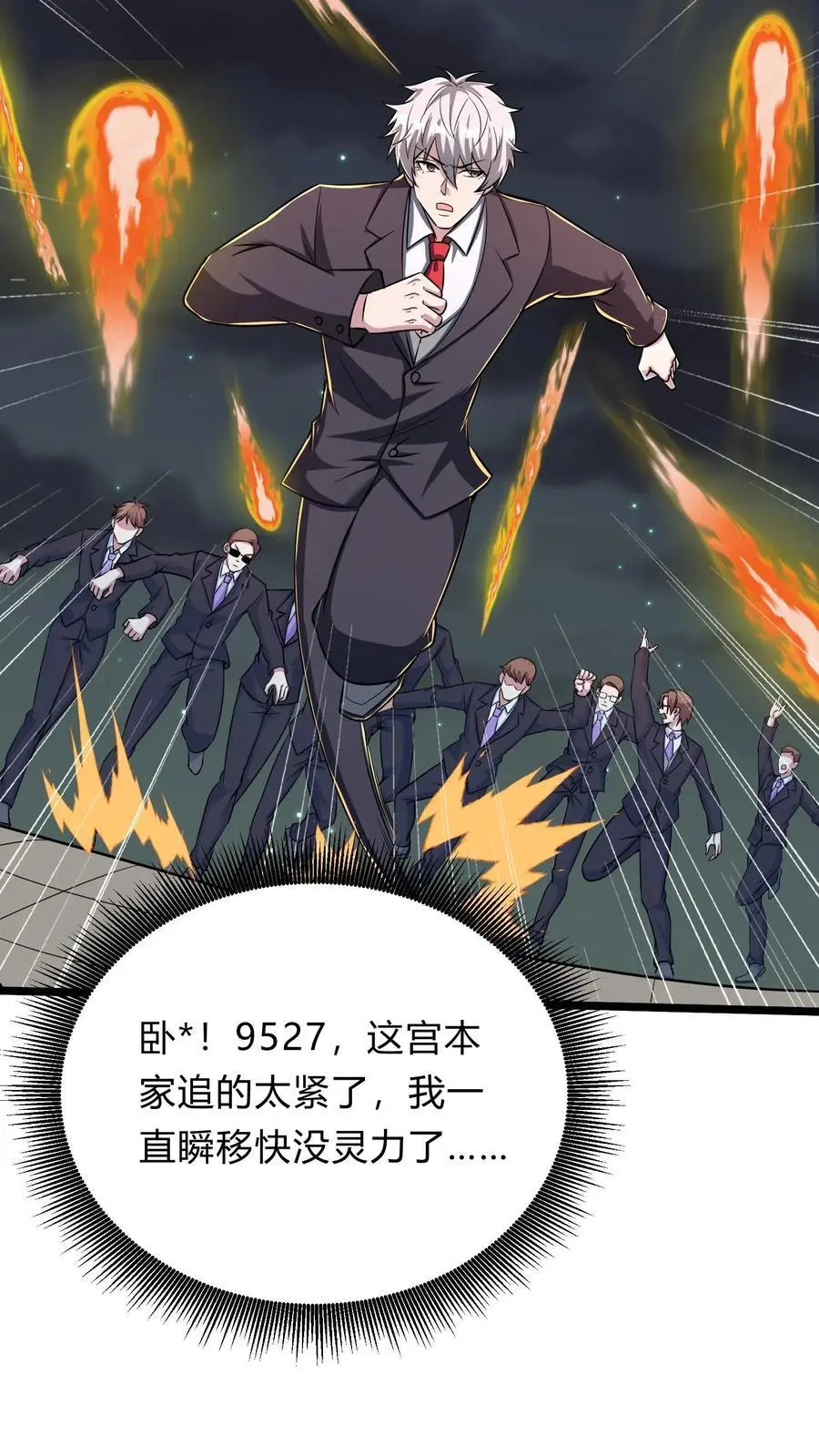 第271话 SS技能绝对隐匿 第41页