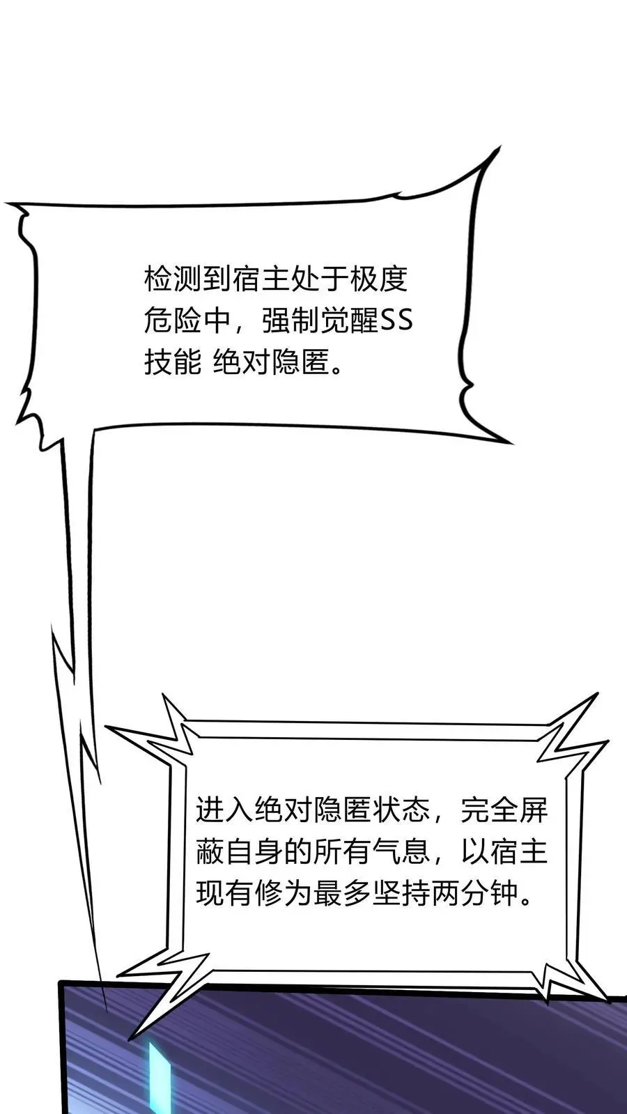 第271话 SS技能绝对隐匿 第42页