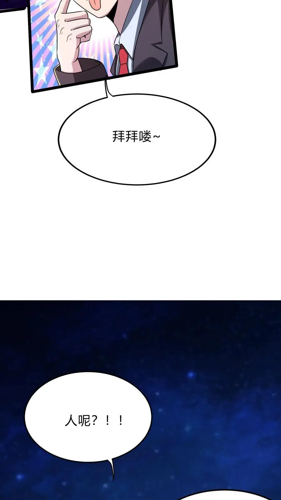 第271话 SS技能绝对隐匿 第45页