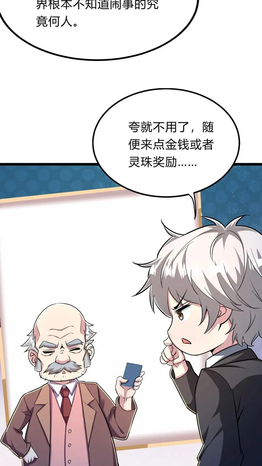 第271话 SS技能绝对隐匿 第54页