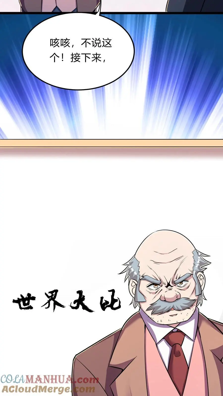 第271话 SS技能绝对隐匿 第55页