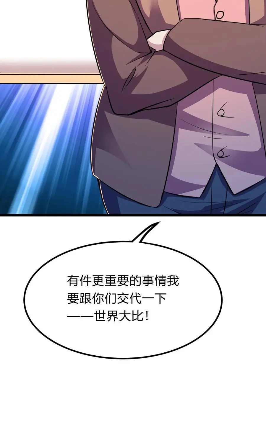 第271话 SS技能绝对隐匿 第56页