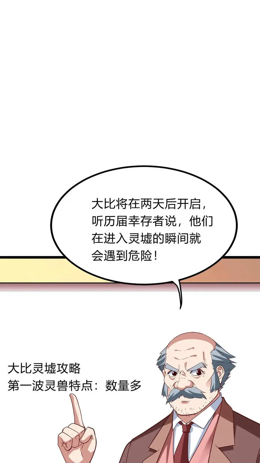 第272话 你们都要都活着回来！ 第2页