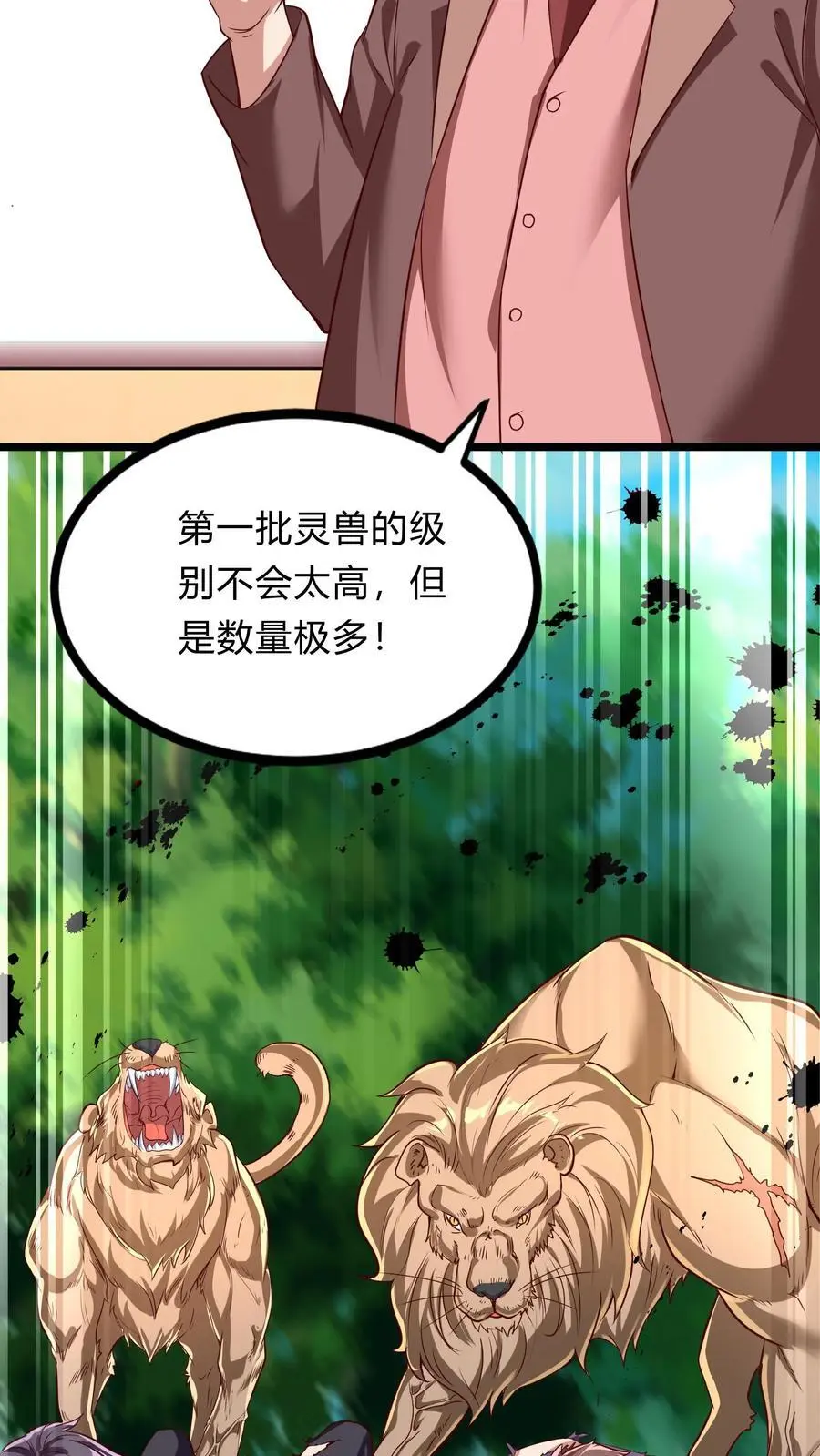 第272话 你们都要都活着回来！ 第3页