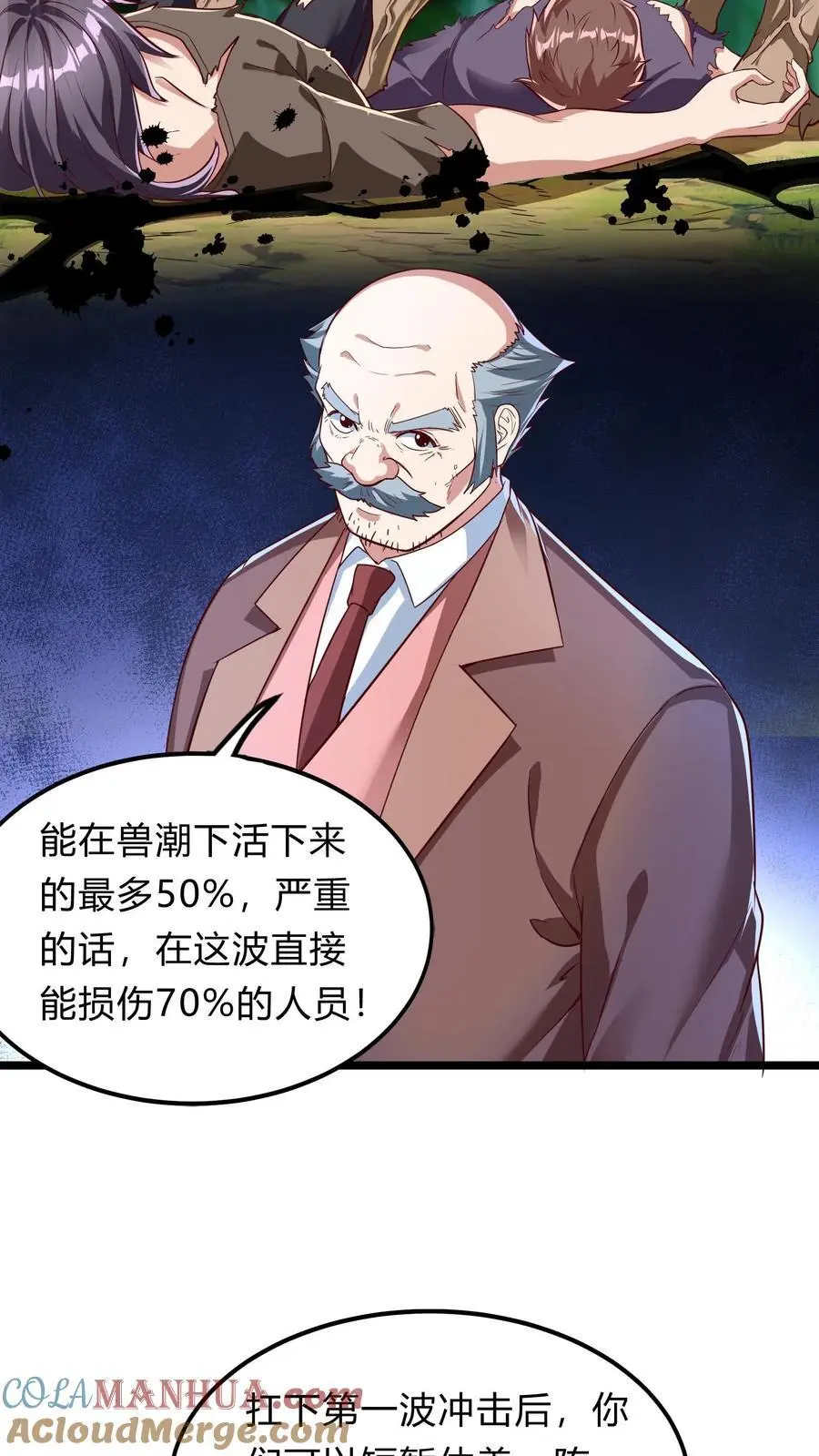 第272话 你们都要都活着回来！ 第4页