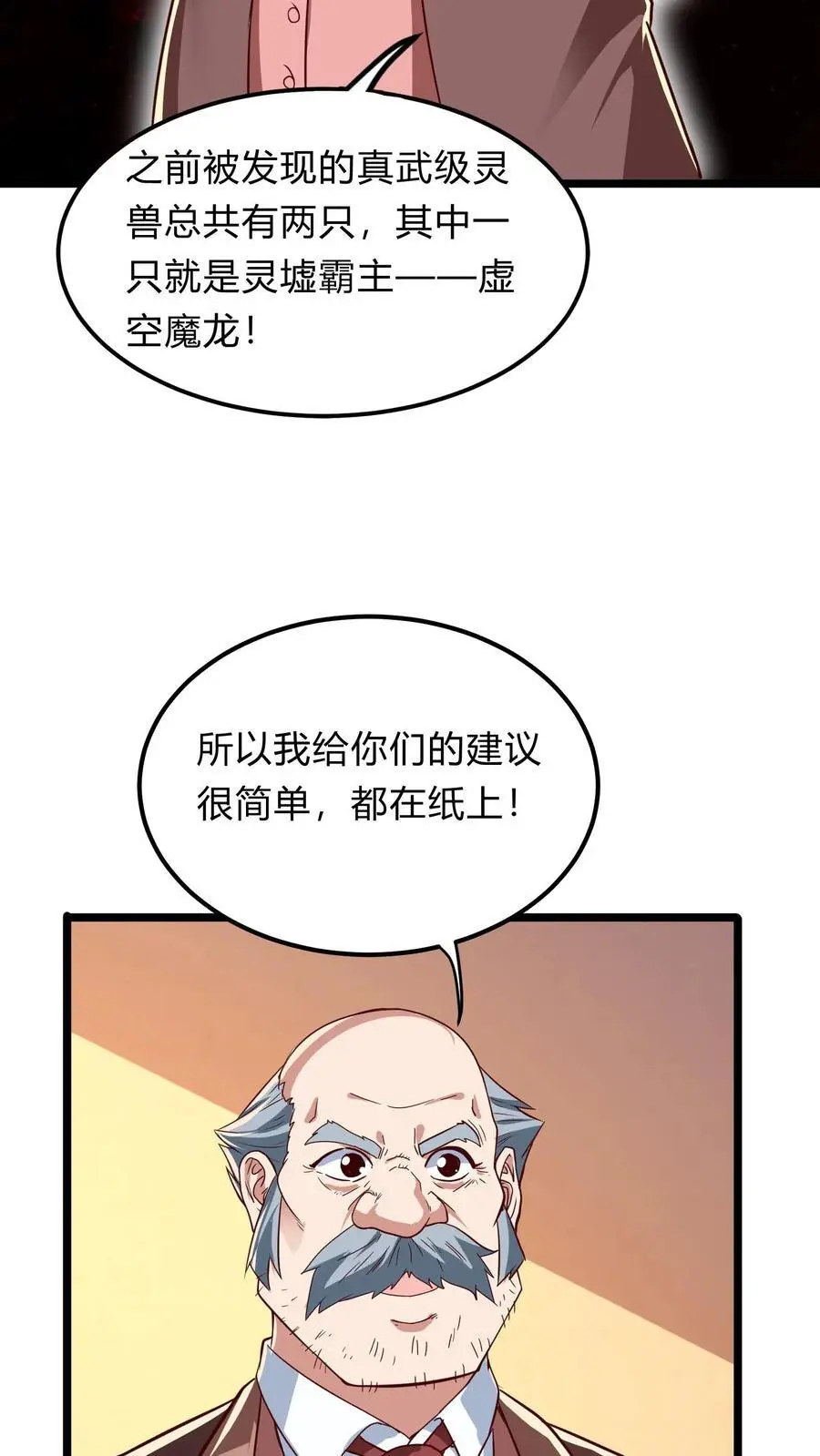第272话 你们都要都活着回来！ 第9页