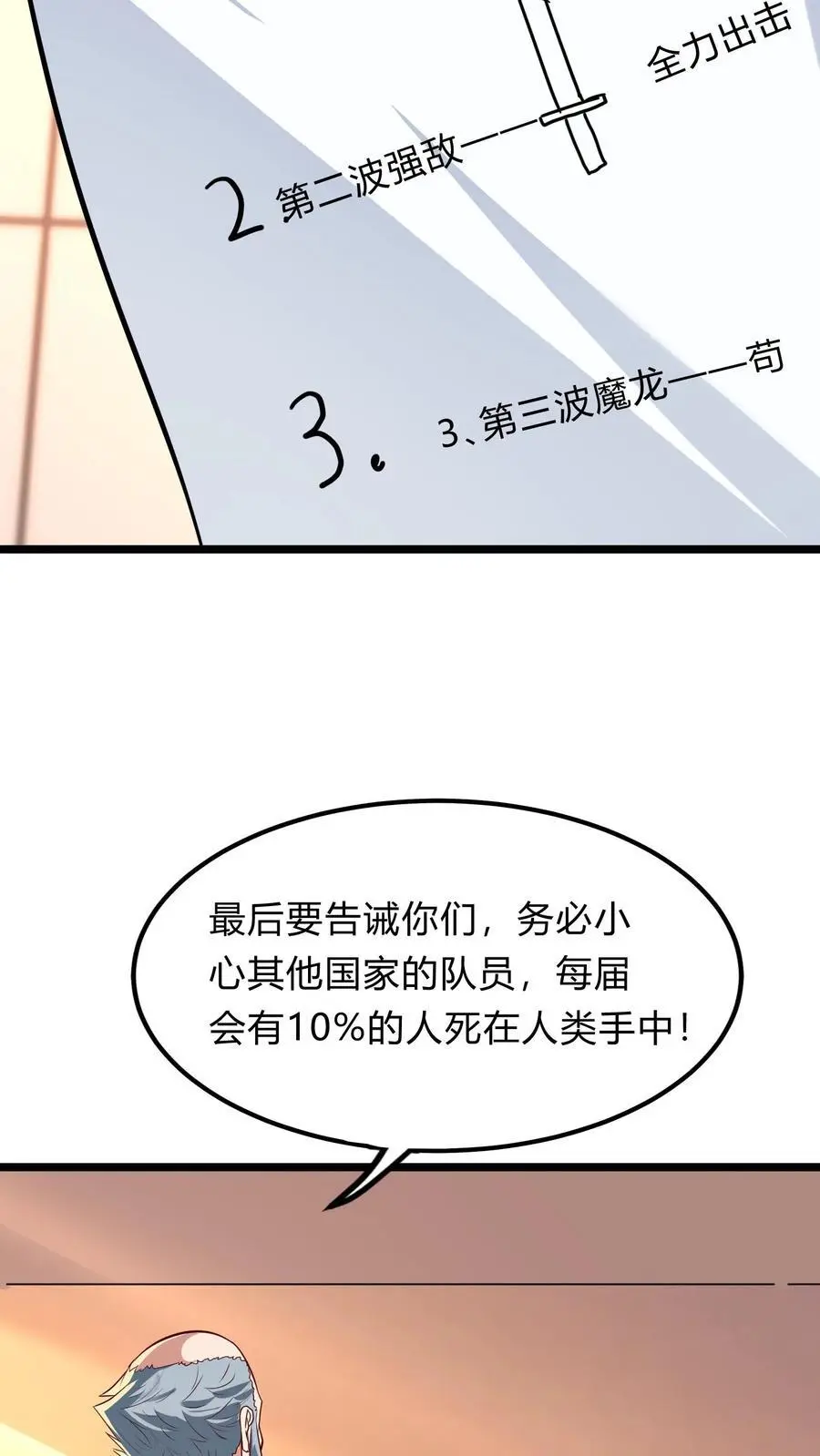 第272话 你们都要都活着回来！ 第11页