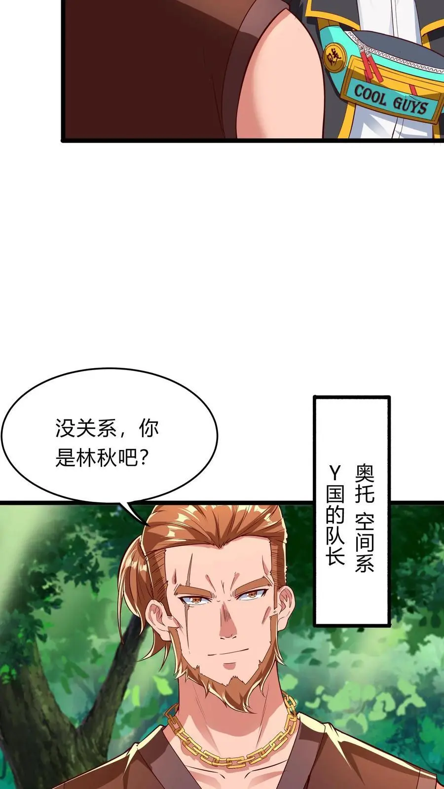 第272话 你们都要都活着回来！ 第23页