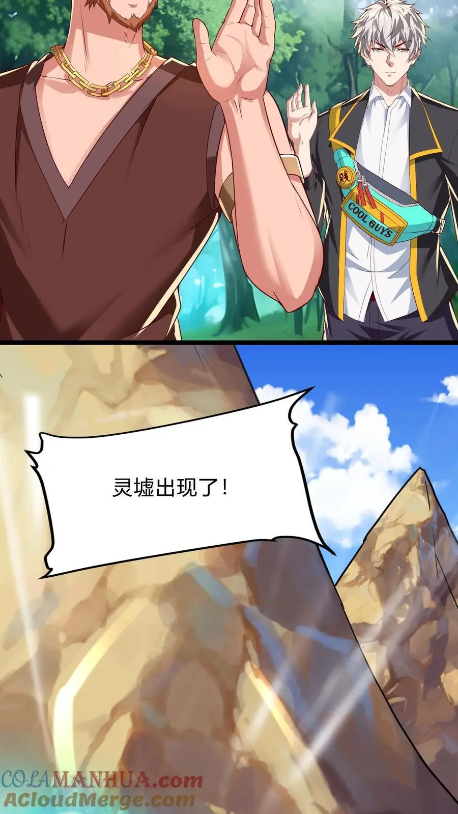 第272话 你们都要都活着回来！ 第25页