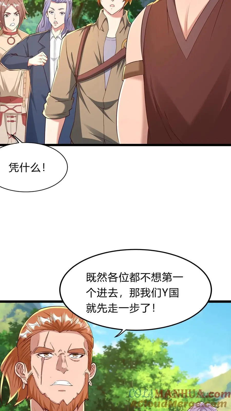 第272话 你们都要都活着回来！ 第31页