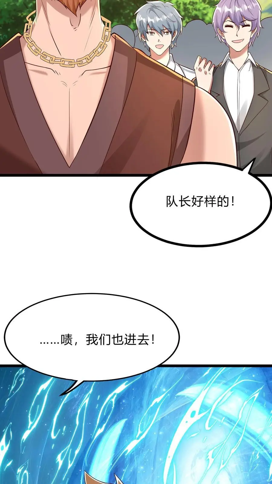 第272话 你们都要都活着回来！ 第32页