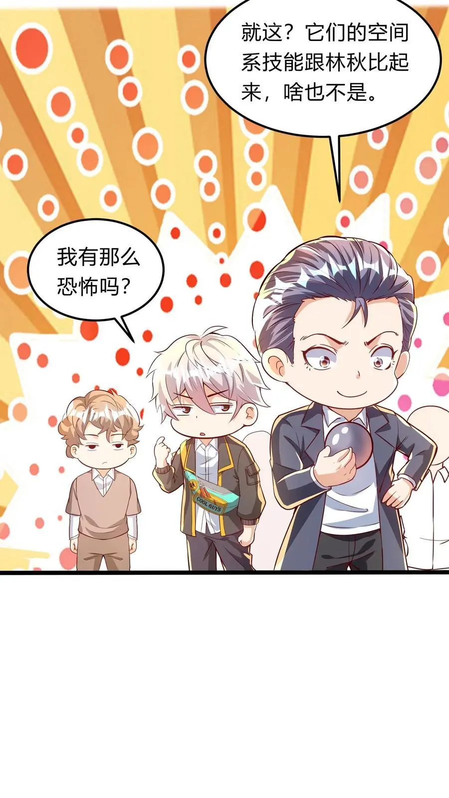 第273话 乌拉 第17页