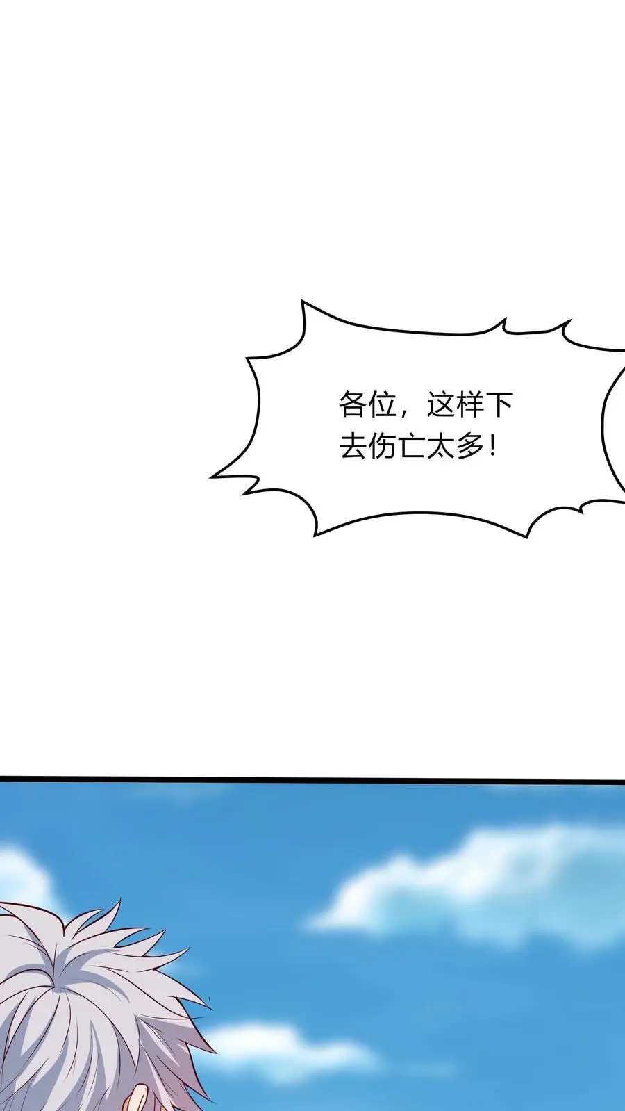 第273话 乌拉 第18页