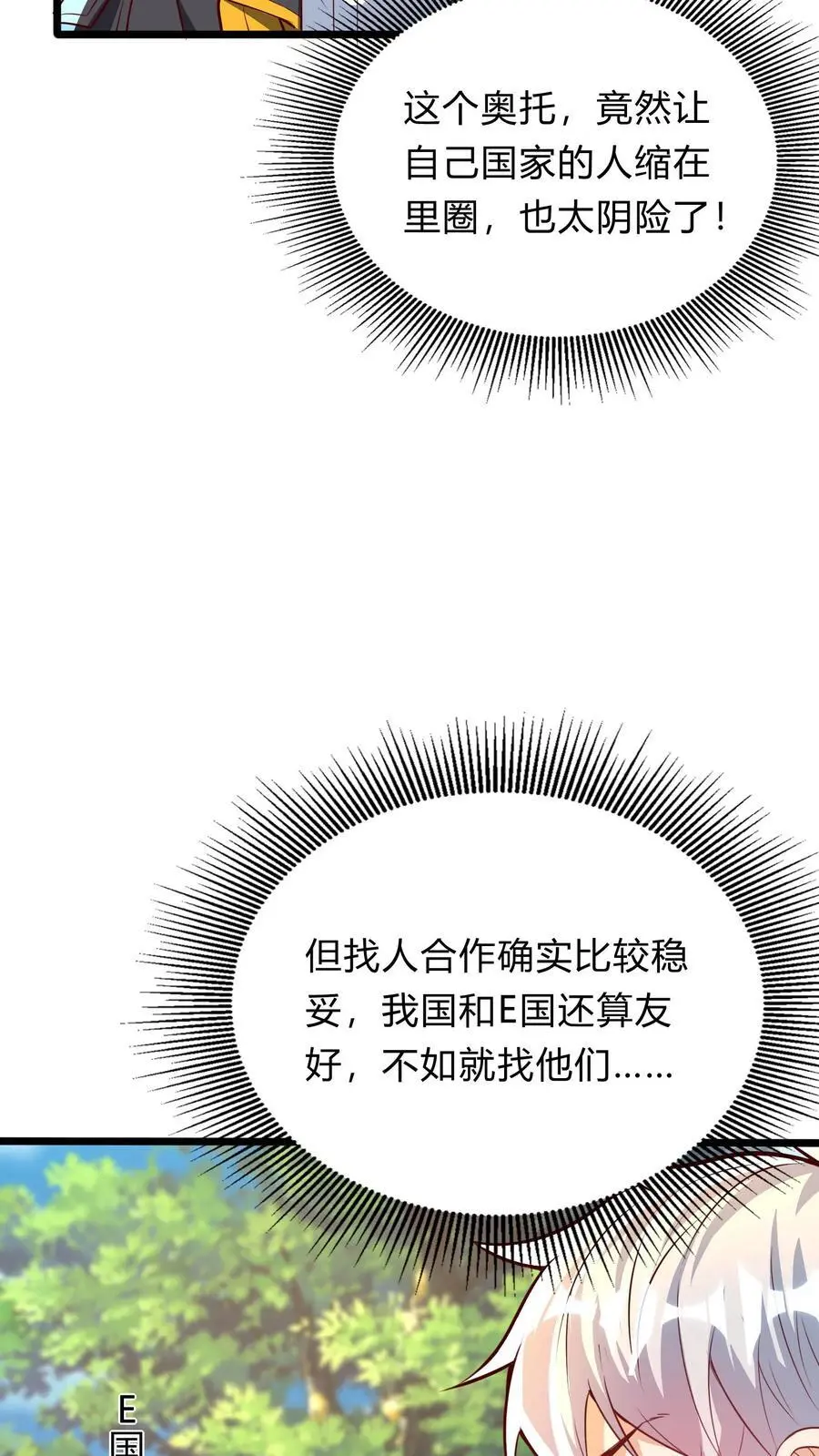 第273话 乌拉 第23页