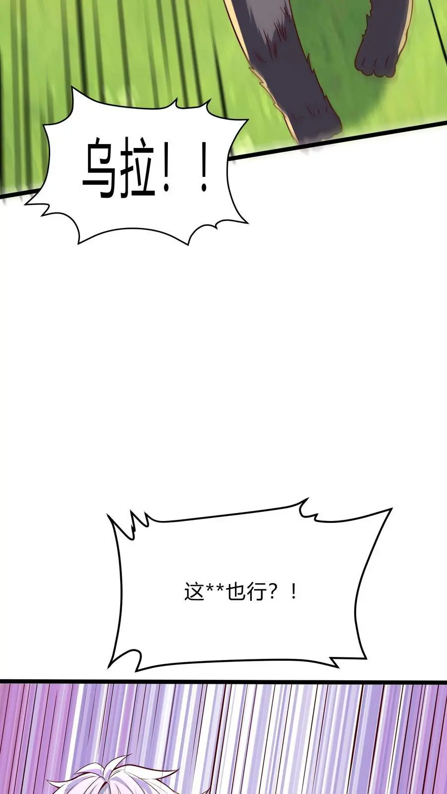 第273话 乌拉 第30页