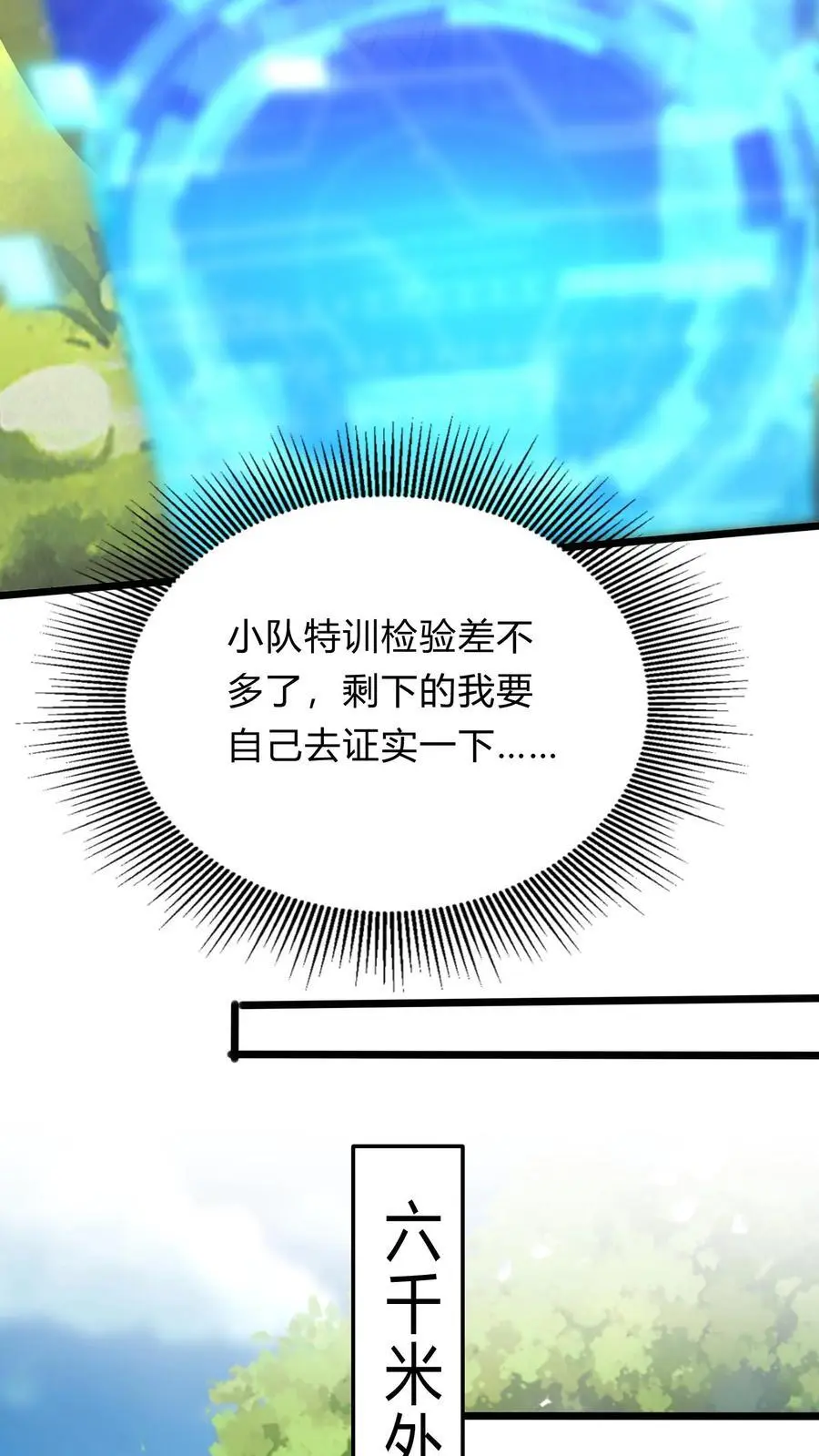 第273话 乌拉 第42页