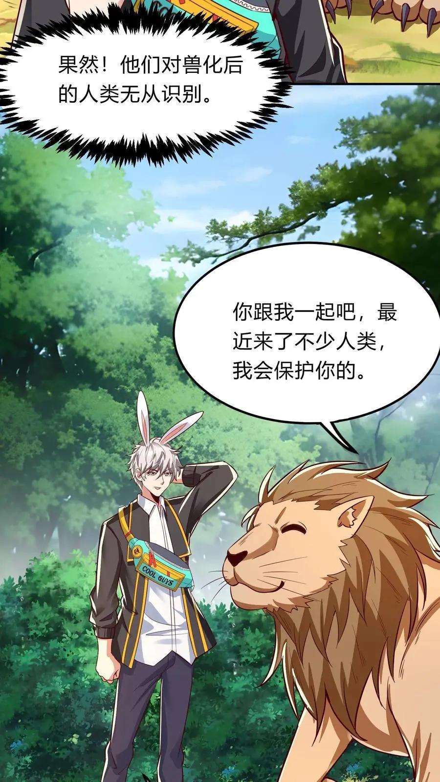第274话 这个小姐姐有点不一样 第3页