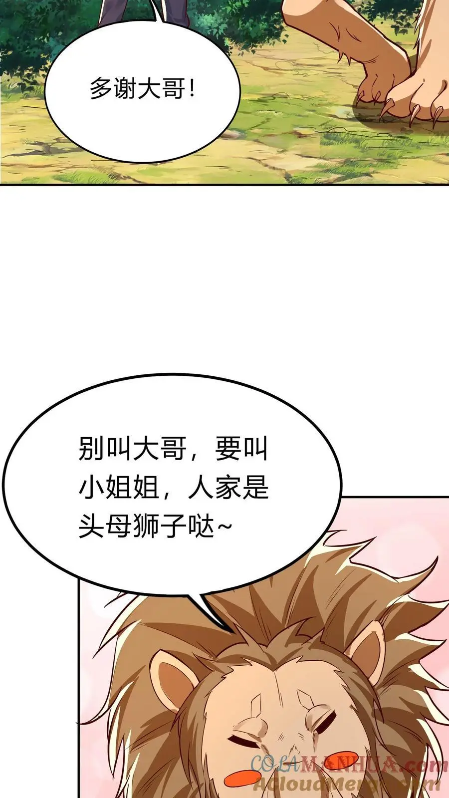 第274话 这个小姐姐有点不一样 第4页