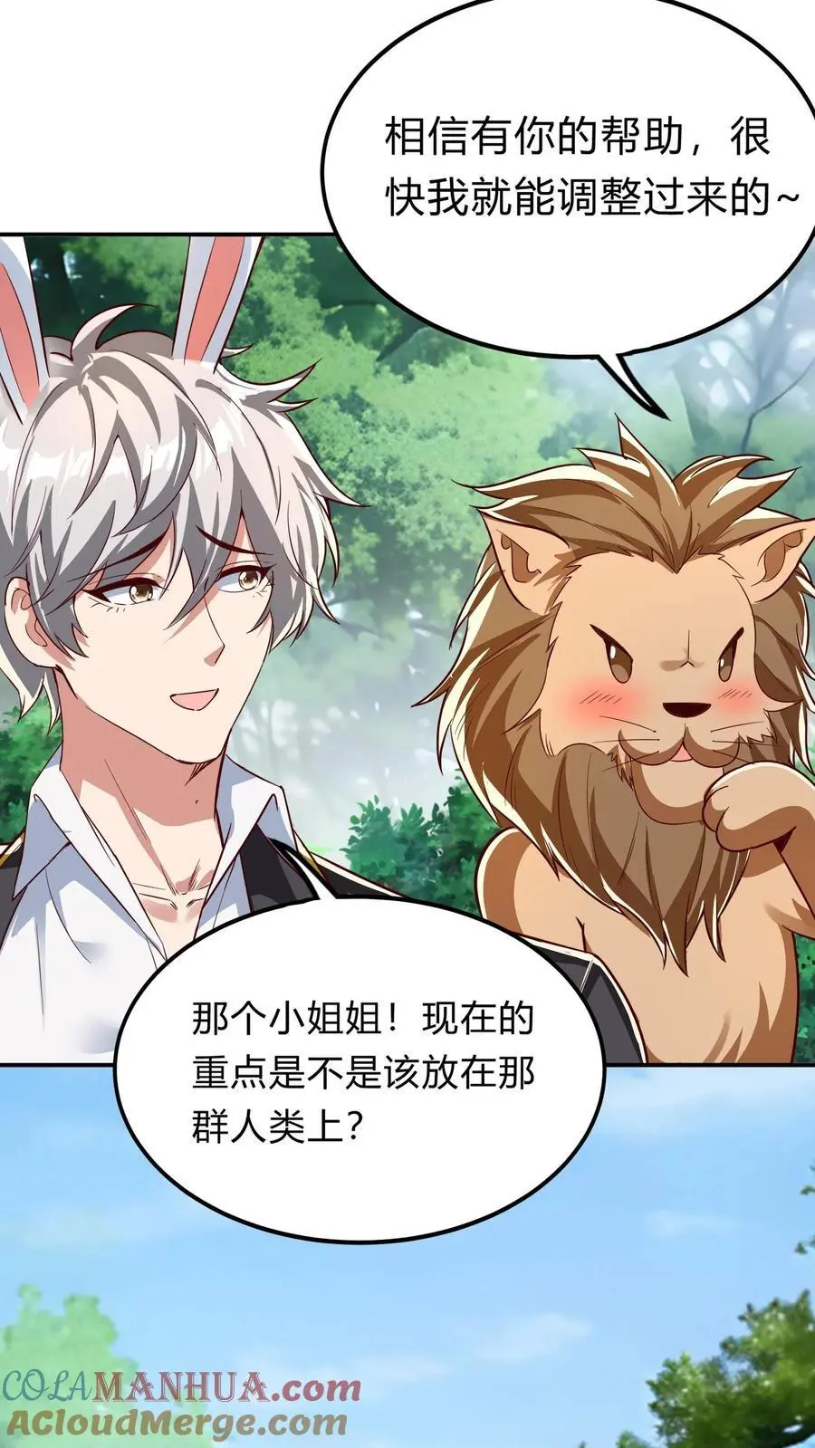 第274话 这个小姐姐有点不一样 第7页