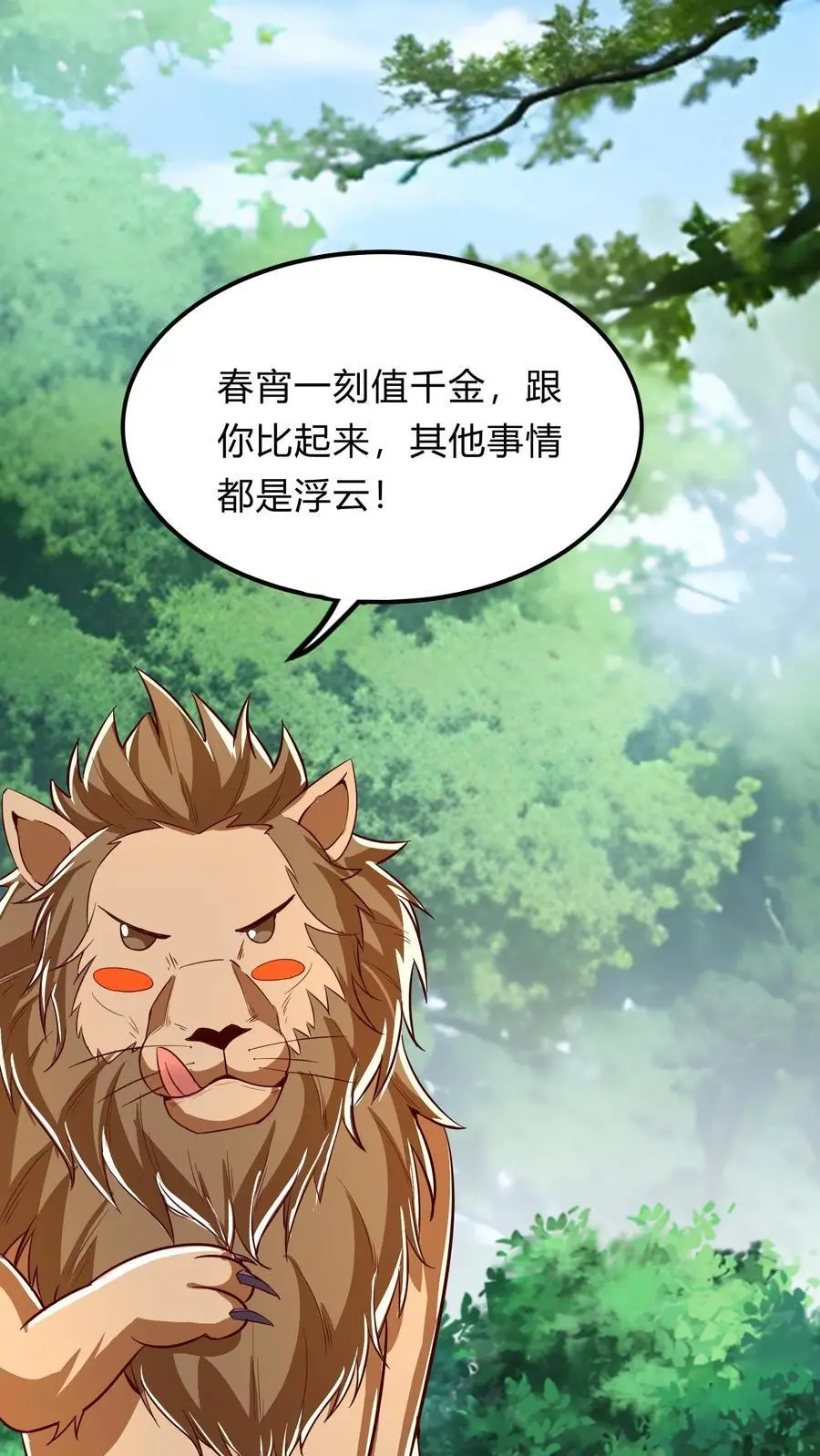 第274话 这个小姐姐有点不一样 第8页