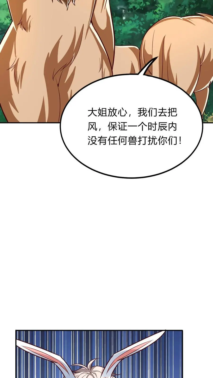 第274话 这个小姐姐有点不一样 第9页