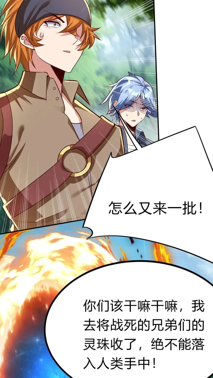 第274话 这个小姐姐有点不一样 第27页