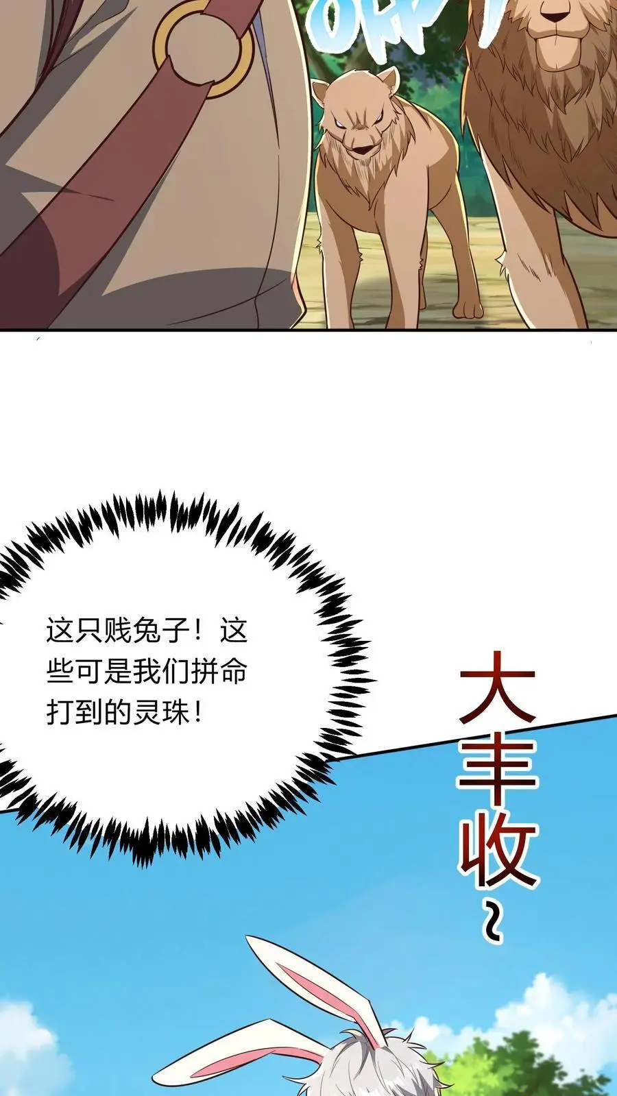 第274话 这个小姐姐有点不一样 第32页
