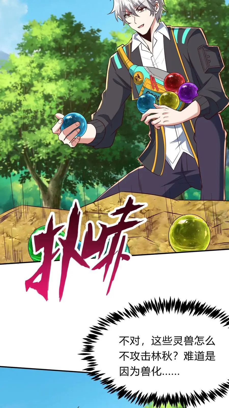 第274话 这个小姐姐有点不一样 第33页