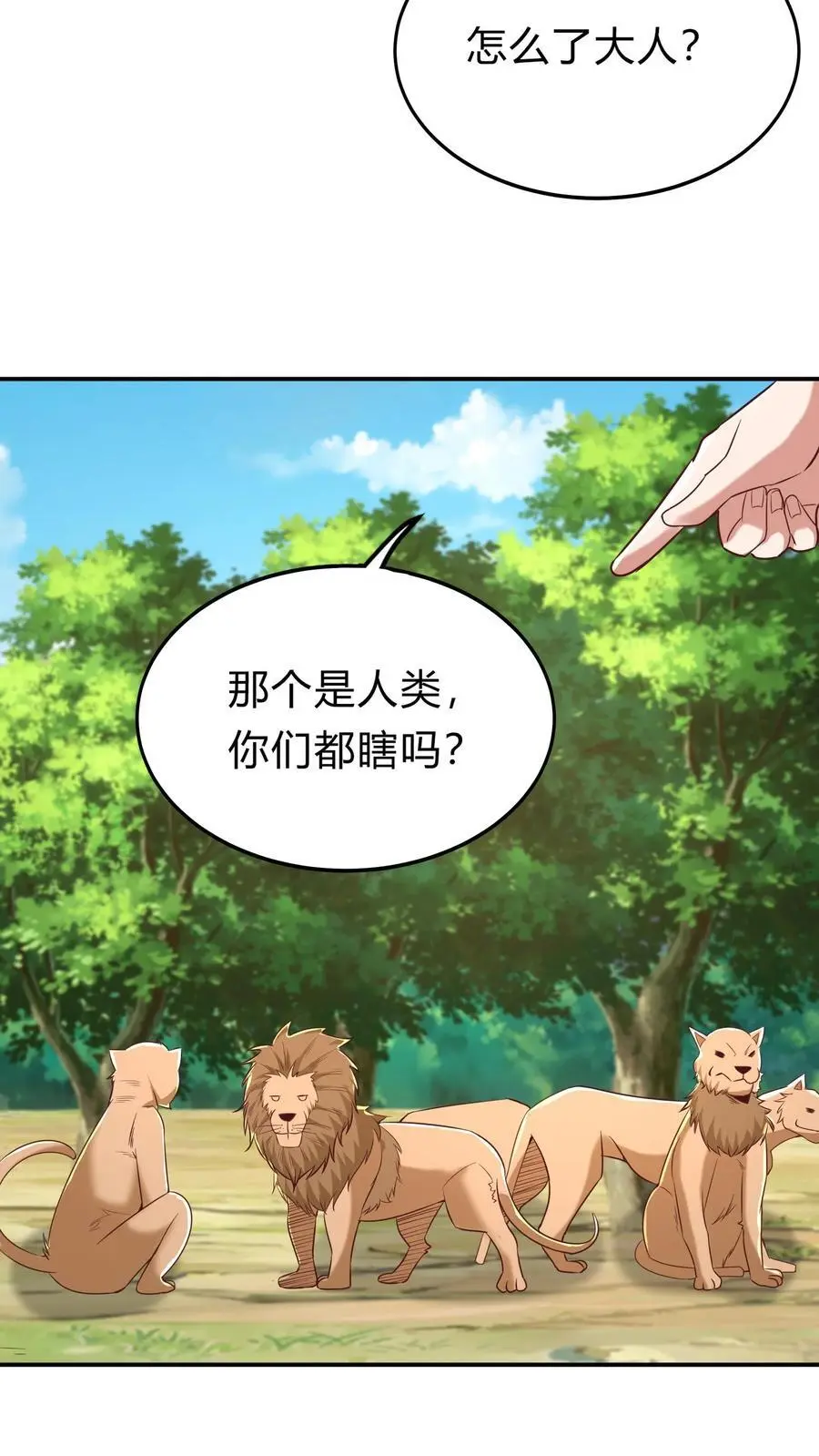 第274话 这个小姐姐有点不一样 第39页