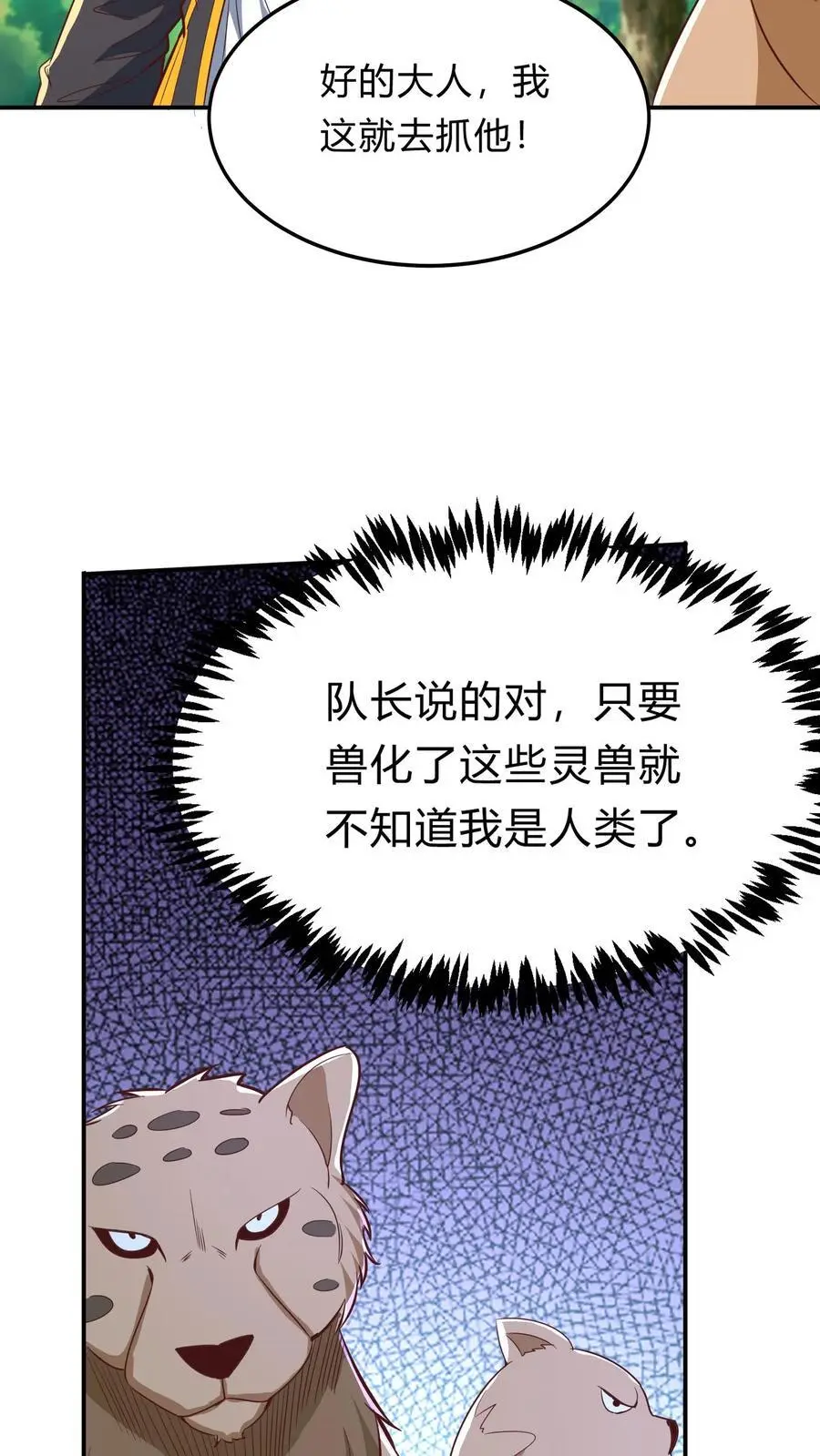 第274话 这个小姐姐有点不一样 第42页