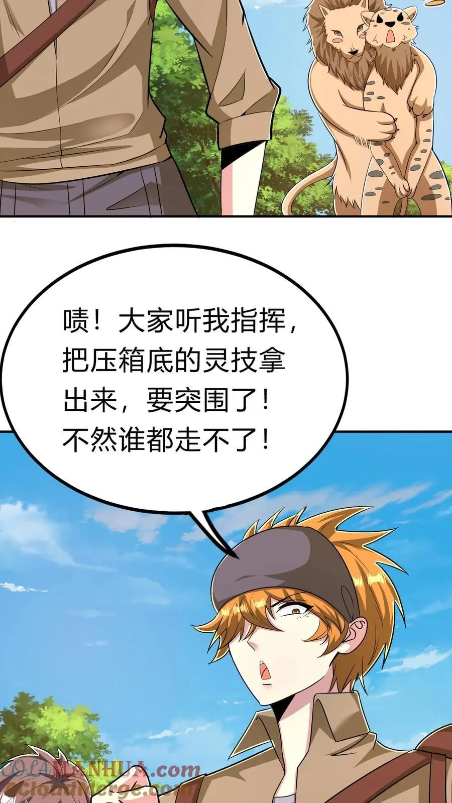 第274话 这个小姐姐有点不一样 第46页