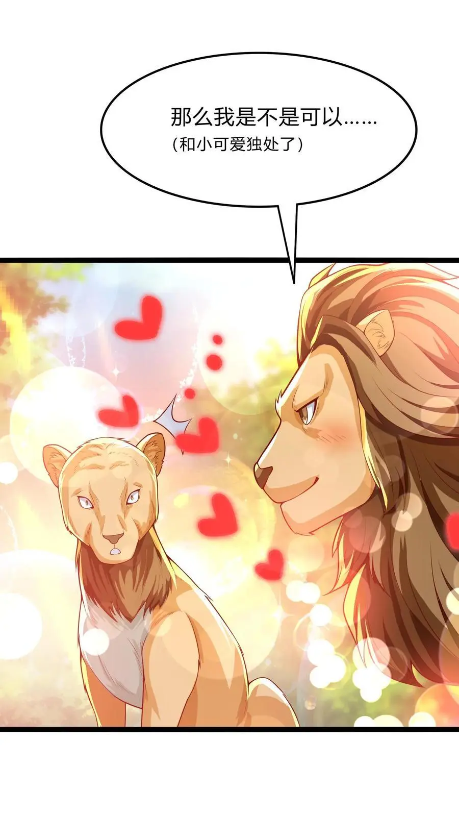 第275话 这兄弟是个狼人啊 第3页