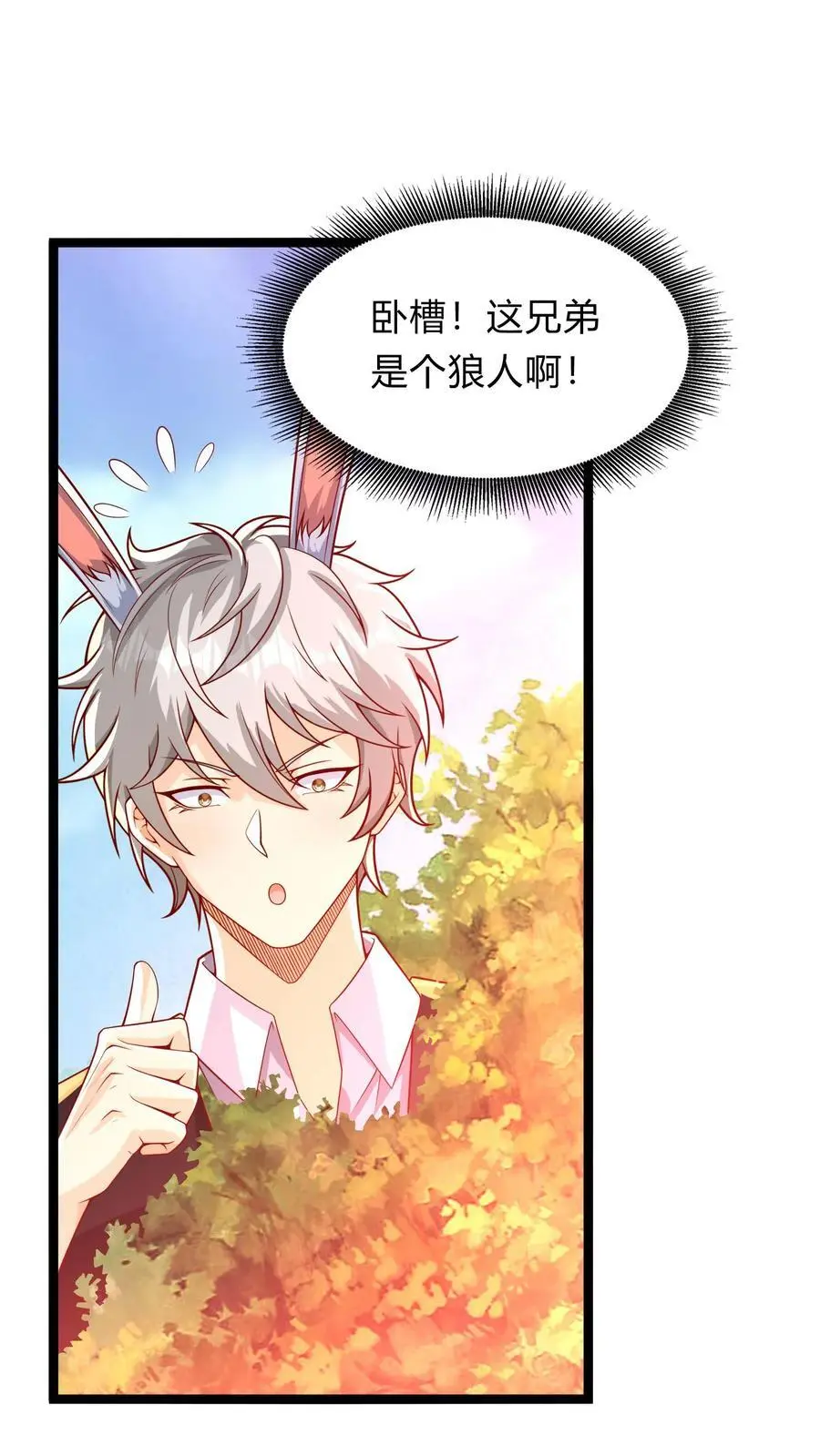 第275话 这兄弟是个狼人啊 第8页