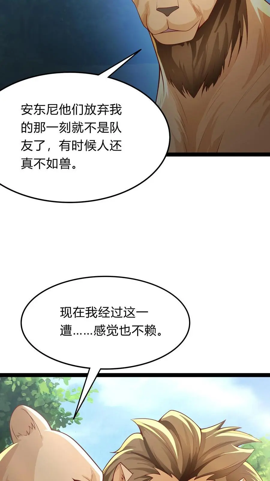 第275话 这兄弟是个狼人啊 第11页