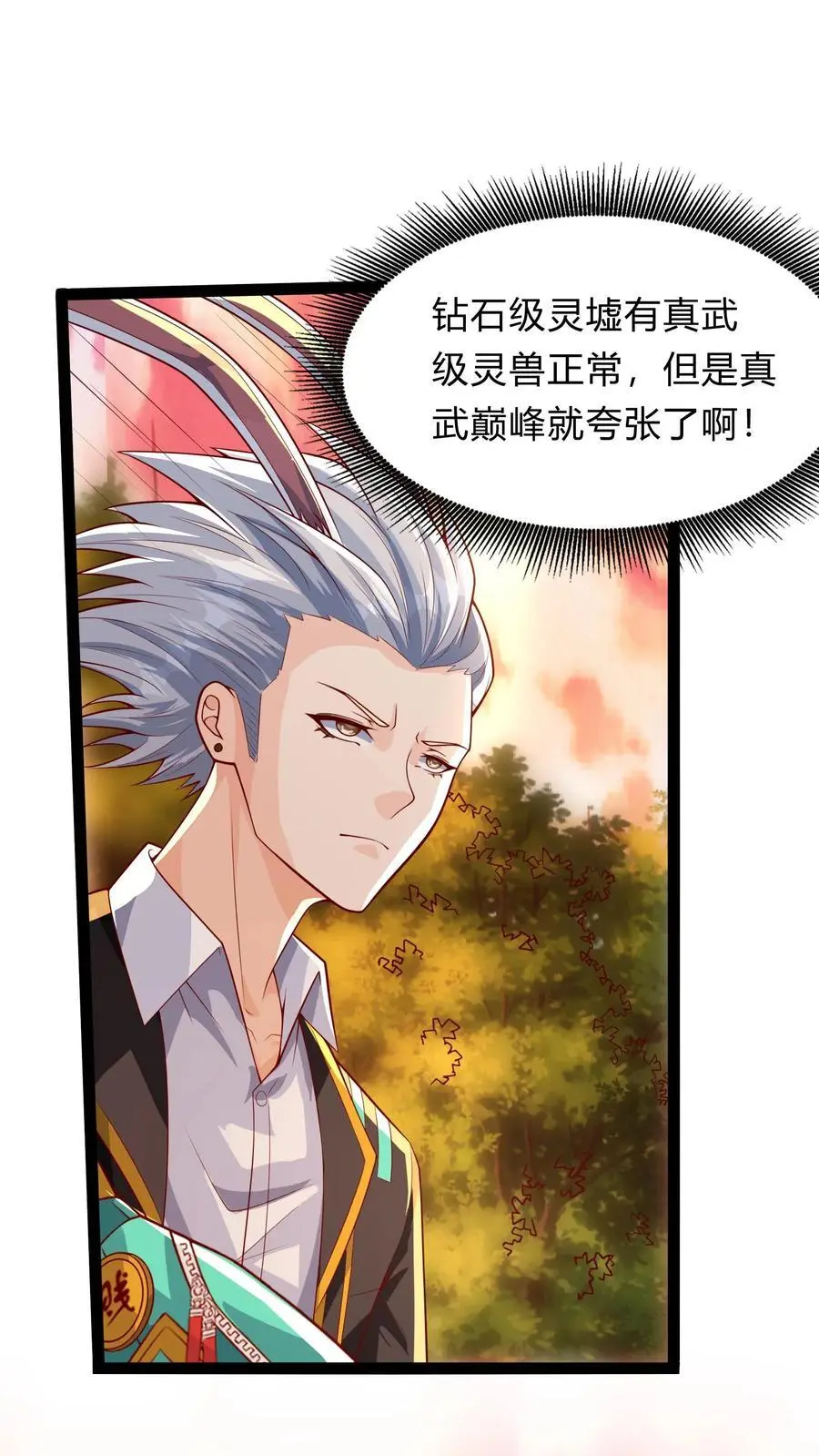第275话 这兄弟是个狼人啊 第21页