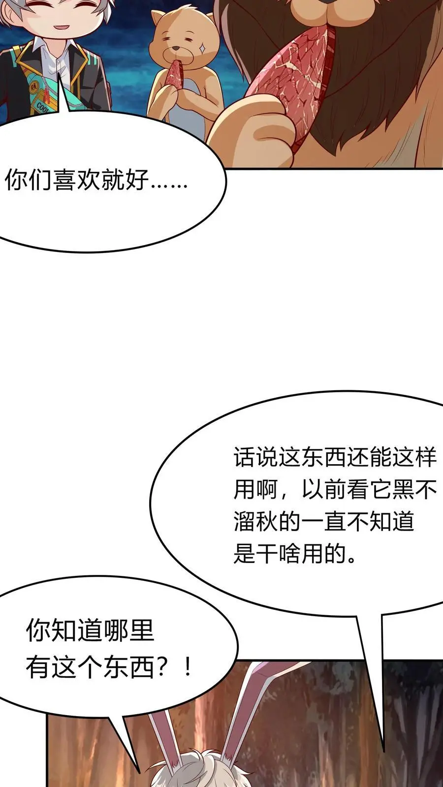 第275话 这兄弟是个狼人啊 第38页