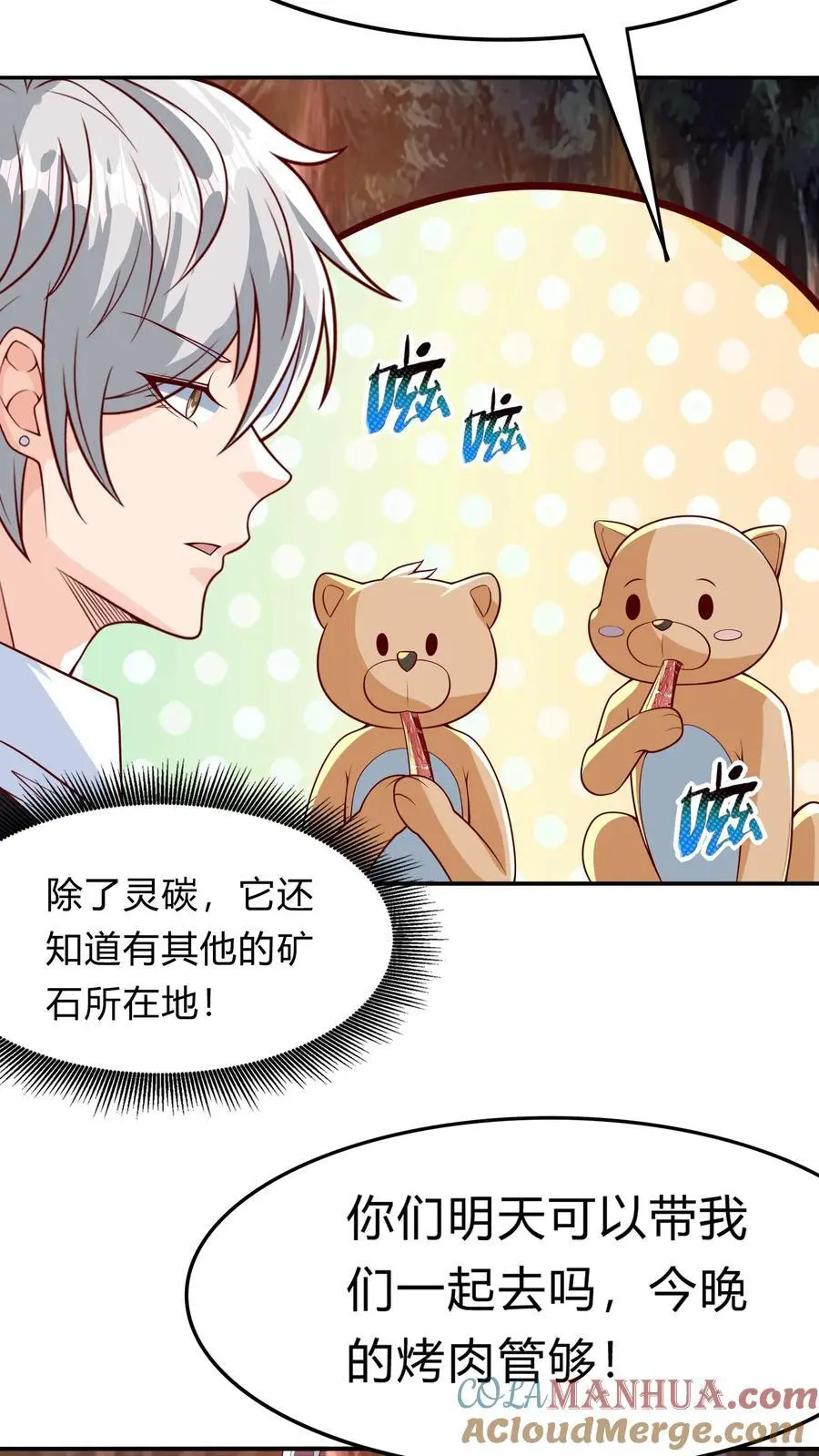 第275话 这兄弟是个狼人啊 第40页