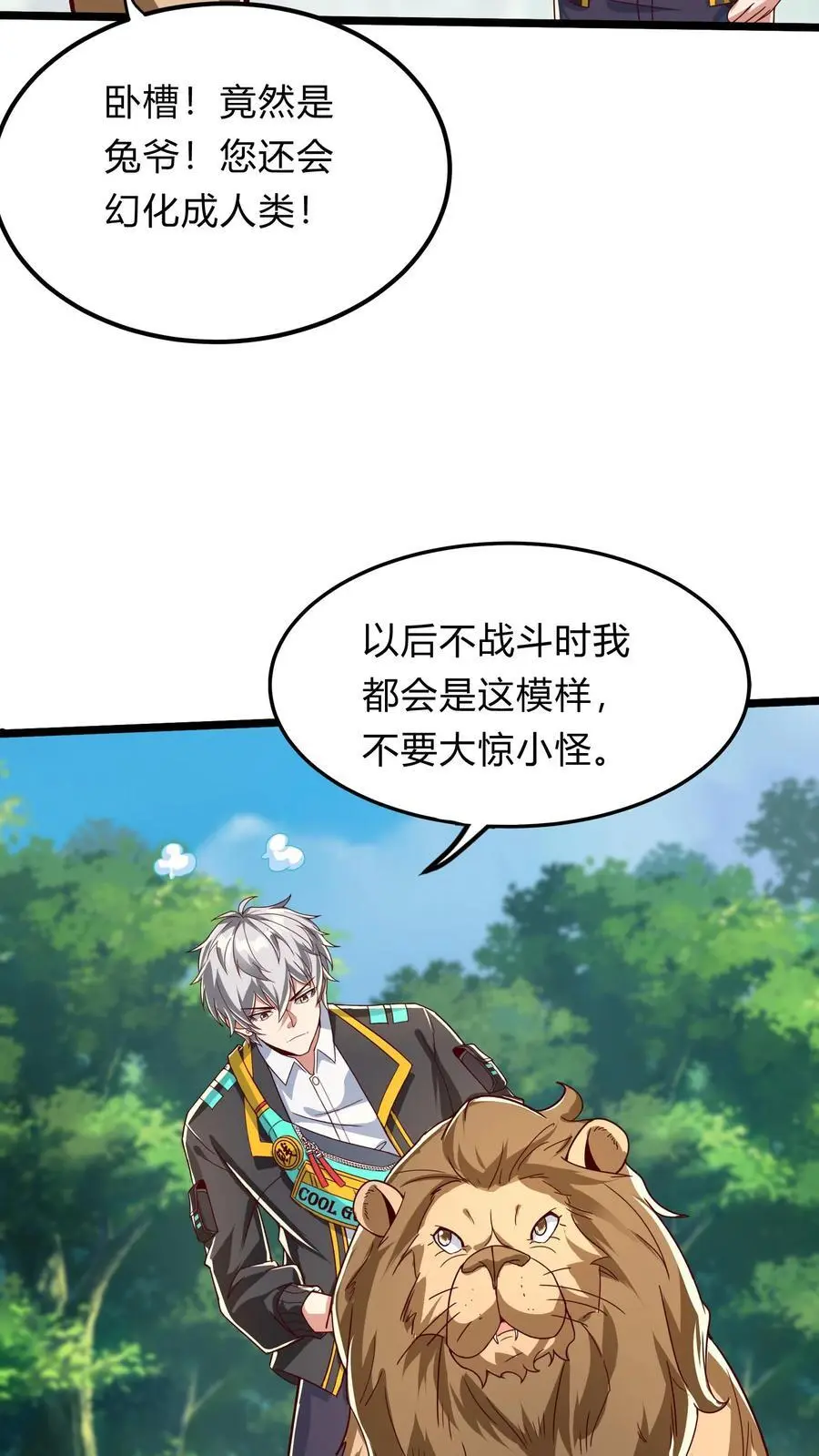第276话 该死的林秋！ 第5页